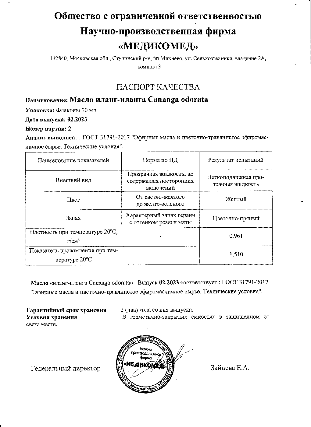 Паспорт №022023